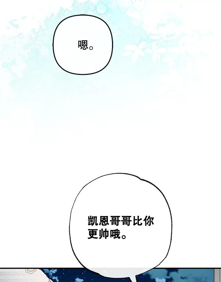 我在恶魔家的受宠生活 - 42.尤里尔 - 第75张图