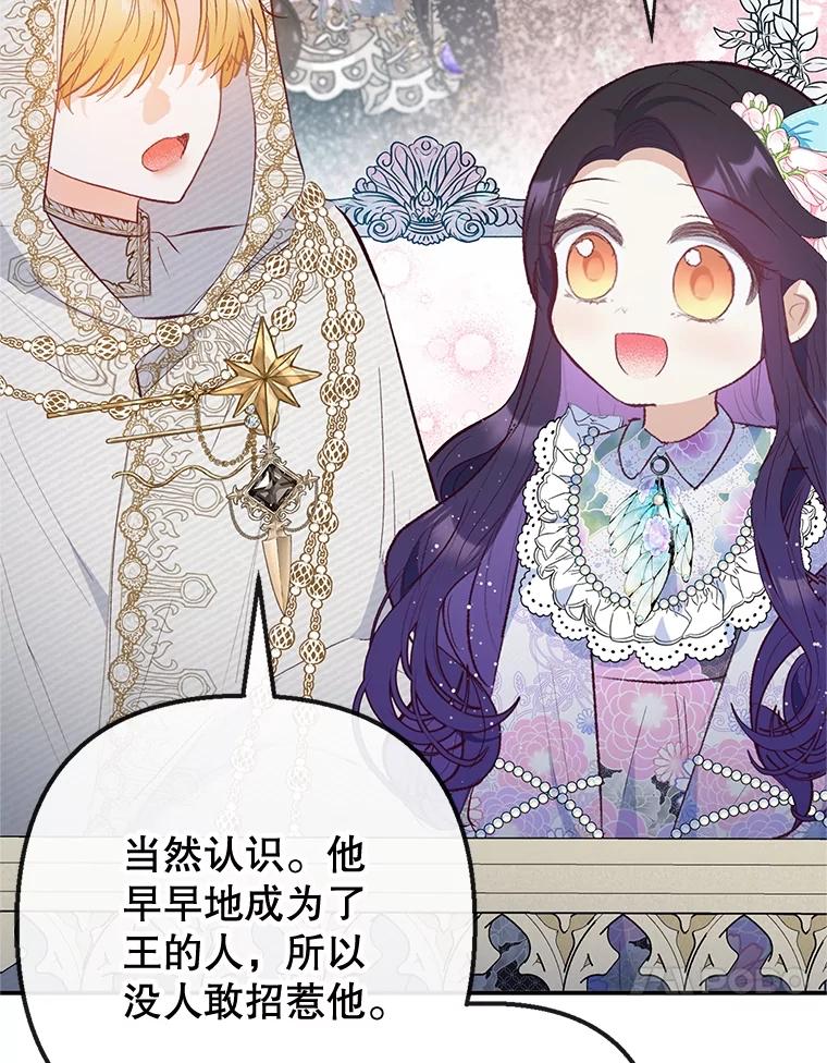 我在恶魔家的受宠生活 - 42.尤里尔 - 第80张图