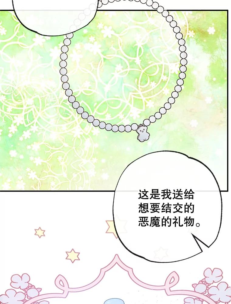 我在恶魔家的受宠生活 - 42.尤里尔 - 第103张图