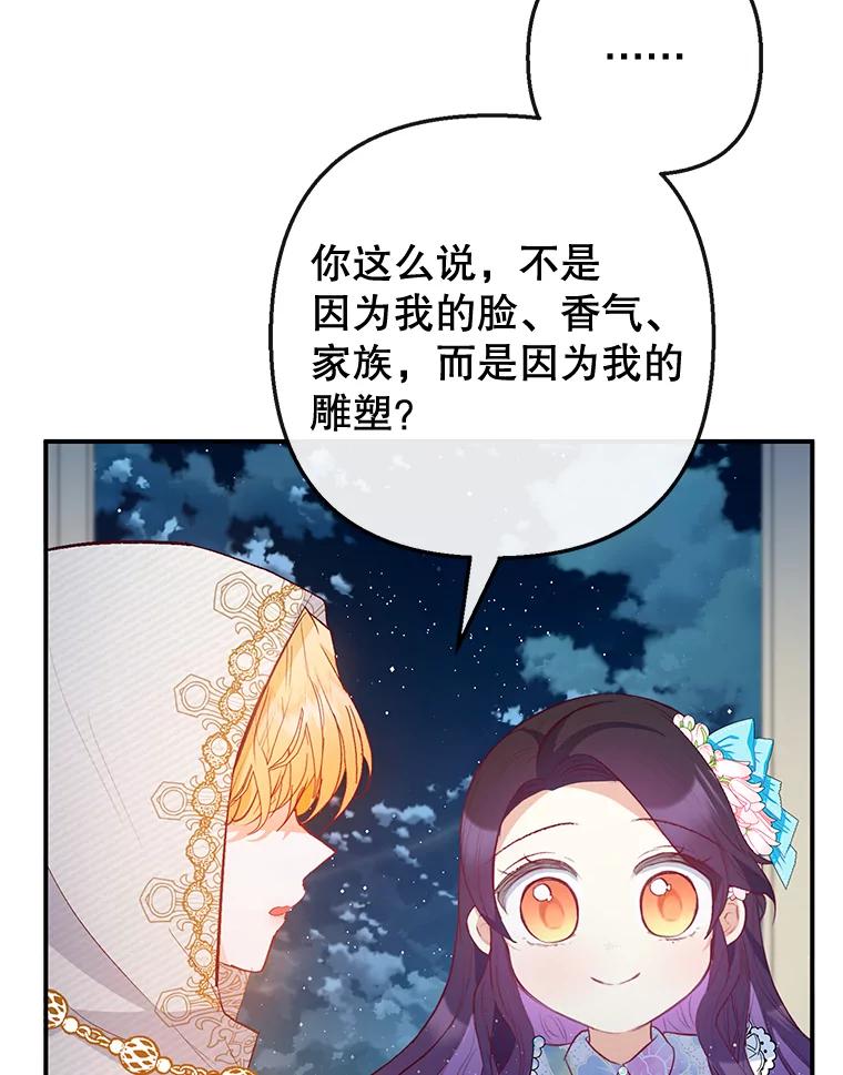 我在恶魔家的受宠生活 - 42.尤里尔 - 第71张图