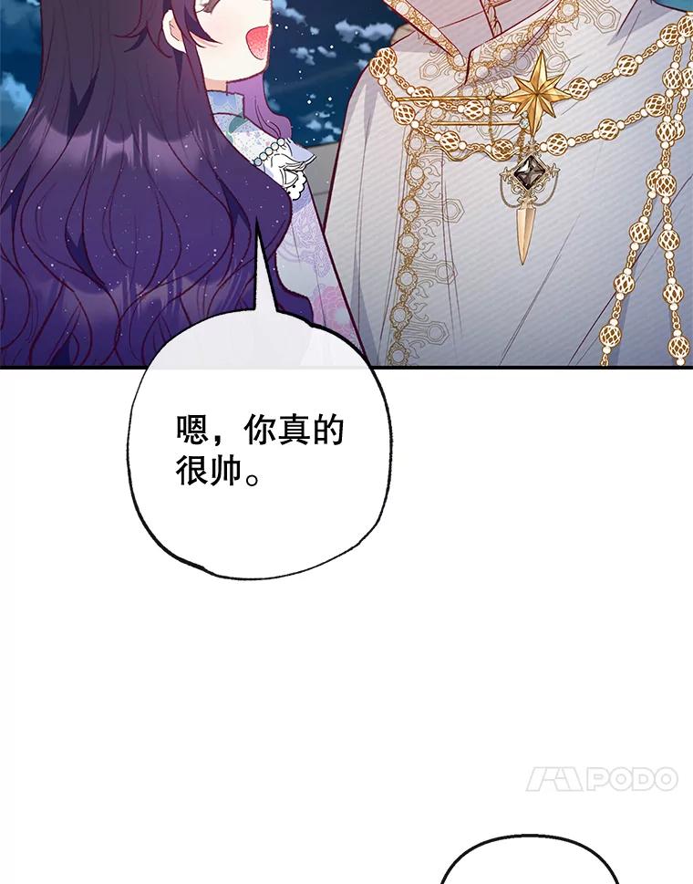 我在恶魔家的受宠生活 - 42.尤里尔 - 第70张图