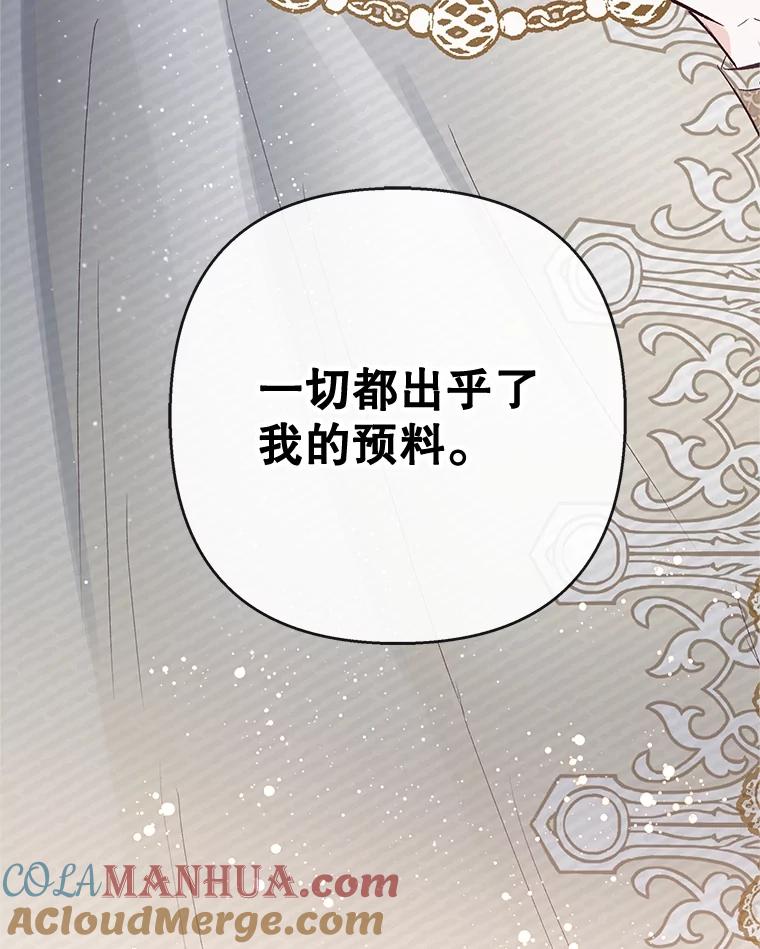 我在恶魔家的受宠生活 - 42.尤里尔 - 第125张图