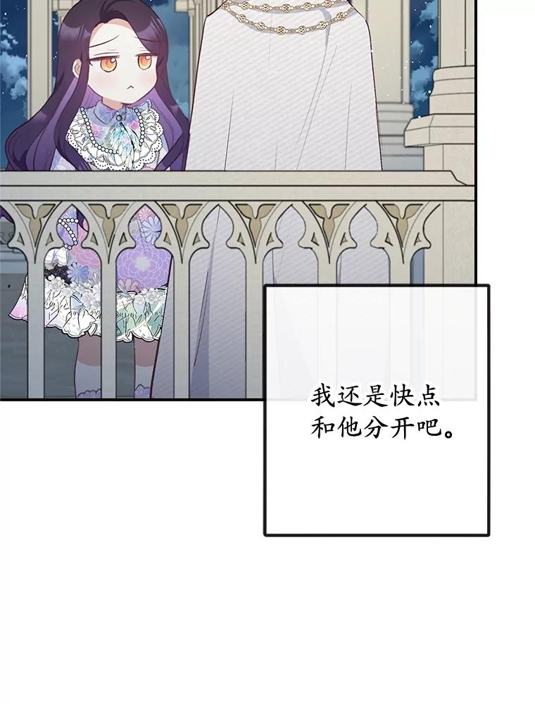 我在恶魔家的受宠生活 - 42.尤里尔 - 第99张图