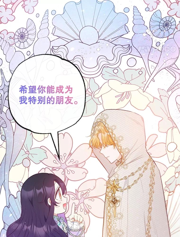 我在恶魔家的受宠生活 - 42.尤里尔 - 第104张图