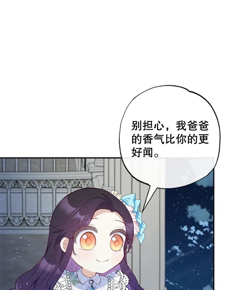 我在恶魔家的受宠生活 - 42.尤里尔 - 第83张图