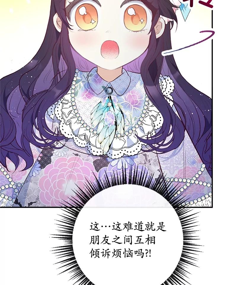 我在恶魔家的受宠生活 - 42.尤里尔 - 第92张图