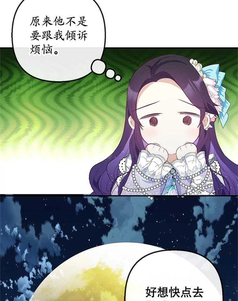 我在恶魔家的受宠生活 - 42.尤里尔 - 第95张图