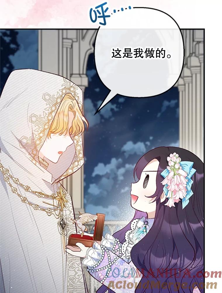 我在恶魔家的受宠生活 - 42.尤里尔 - 第45张图