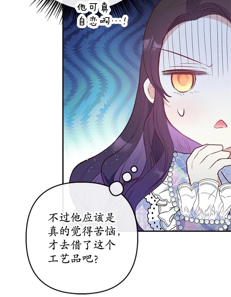 我在恶魔家的受宠生活 - 42.尤里尔 - 第82张图