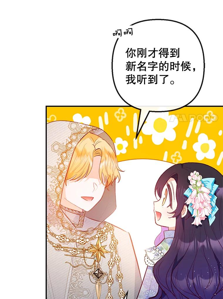 我在恶魔家的受宠生活 - 42.尤里尔 - 第15张图