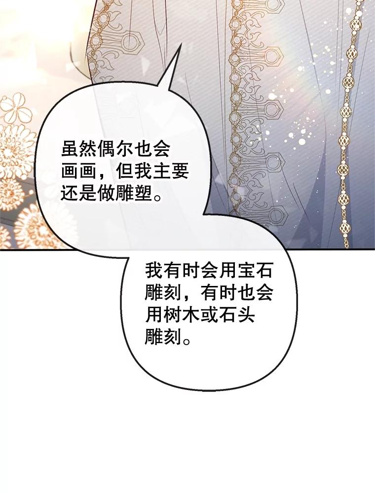 我在恶魔家的受宠生活 - 42.尤里尔 - 第50张图