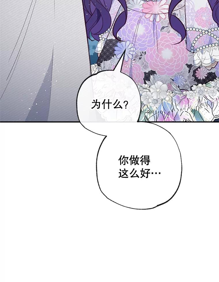 我在恶魔家的受宠生活 - 42.尤里尔 - 第88张图