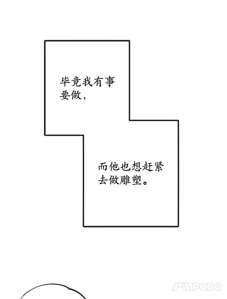 我在恶魔家的受宠生活 - 42.尤里尔 - 第100张图