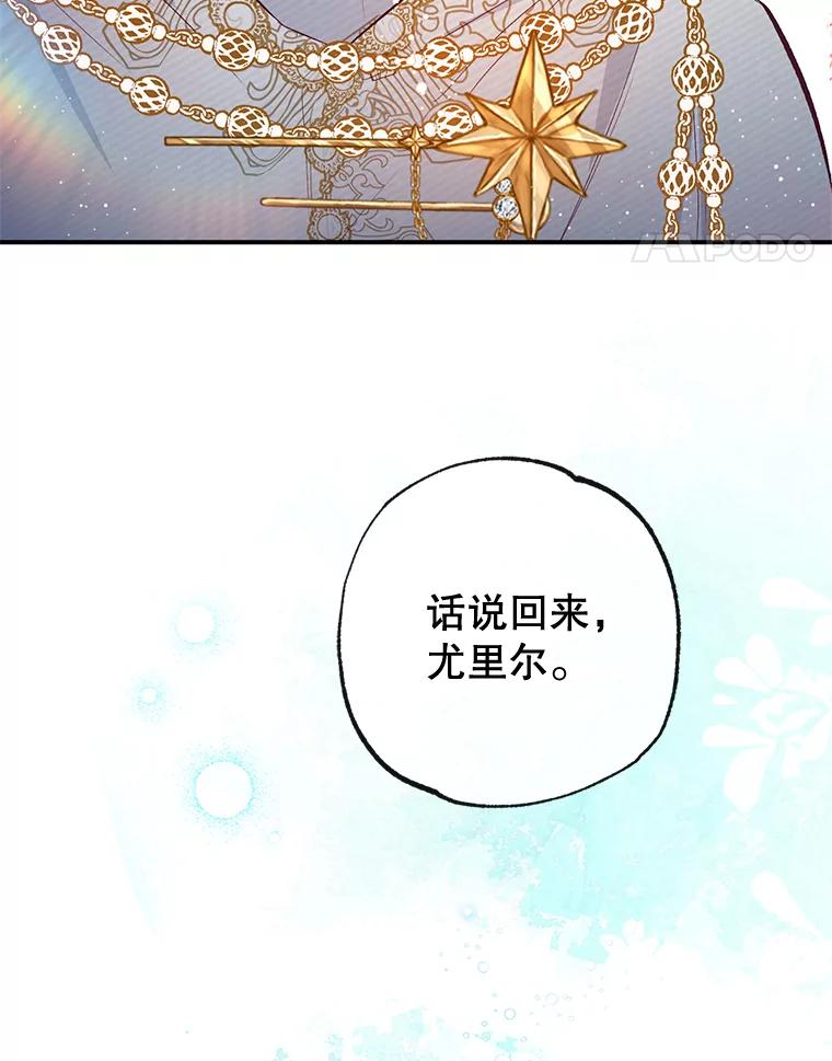 我在恶魔家的受宠生活 - 42.尤里尔 - 第74张图