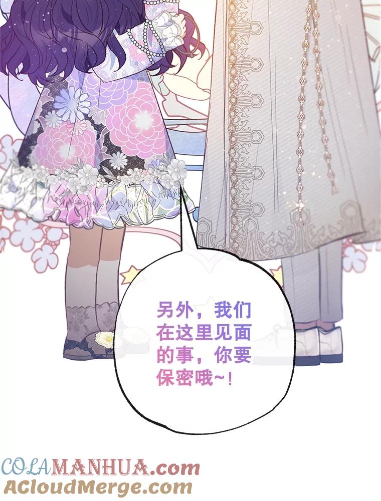 我在恶魔家的受宠生活 - 42.尤里尔 - 第105张图