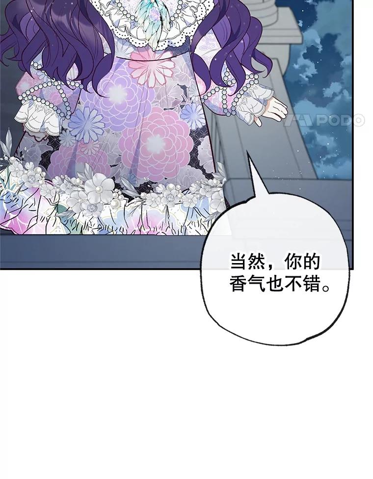 我在恶魔家的受宠生活 - 42.尤里尔 - 第84张图