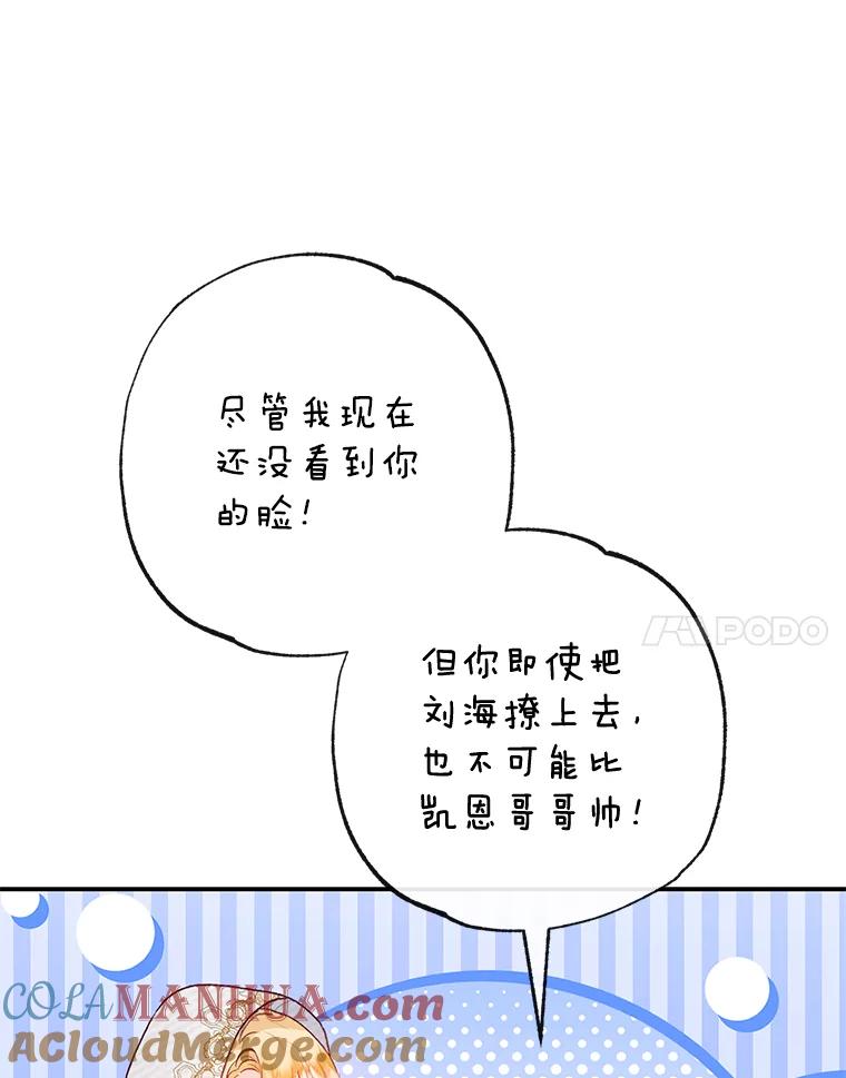 我在恶魔家的受宠生活 - 42.尤里尔 - 第77张图