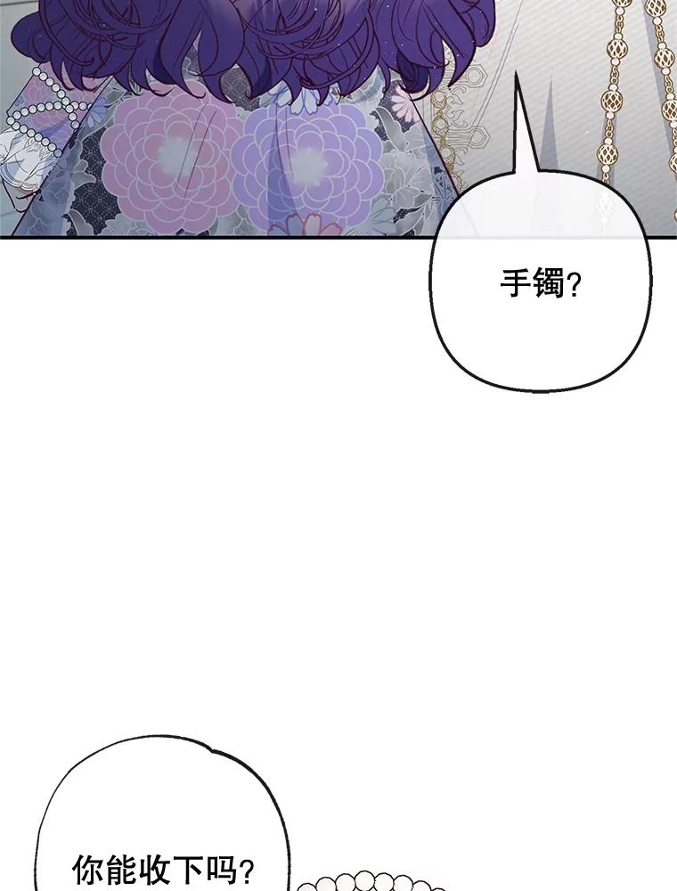 我在恶魔家的受宠生活 - 42.尤里尔 - 第102张图