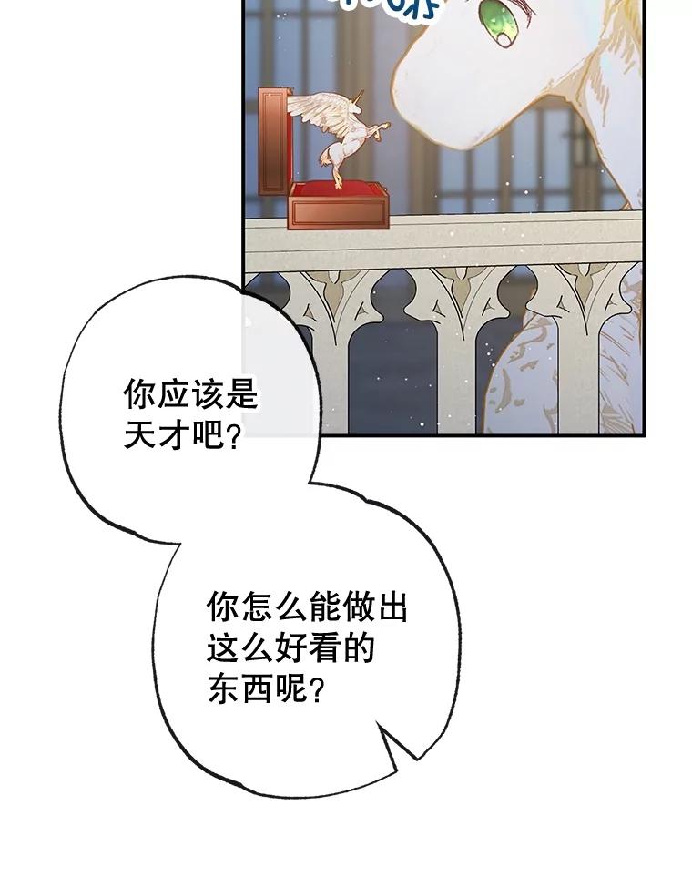 我在恶魔家的受宠生活 - 42.尤里尔 - 第68张图