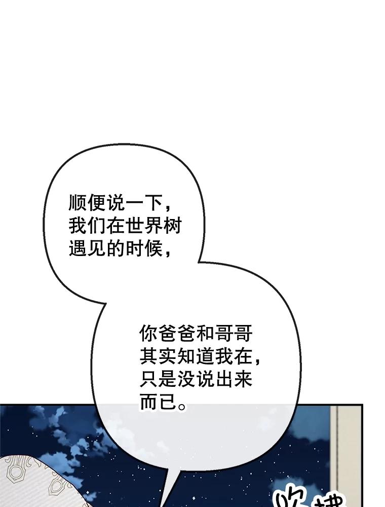 我在恶魔家的受宠生活 - 42.尤里尔 - 第36张图