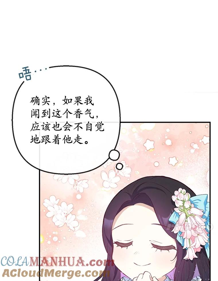 我在恶魔家的受宠生活 - 42.尤里尔 - 第21张图