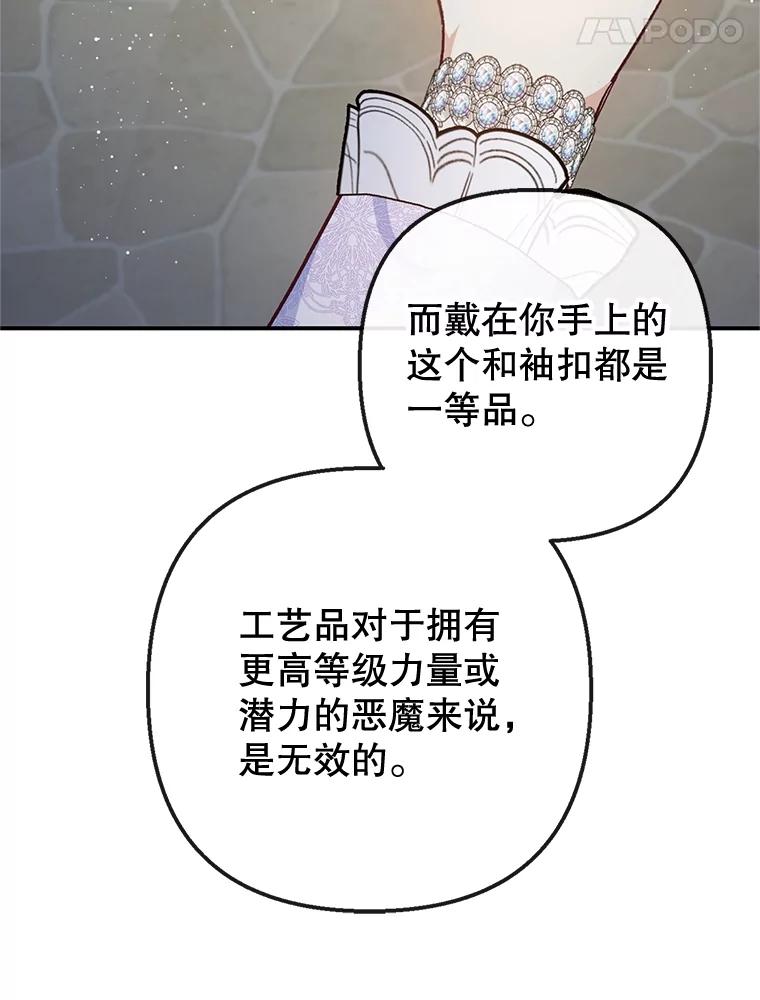 我在恶魔家的受宠生活 - 42.尤里尔 - 第35张图