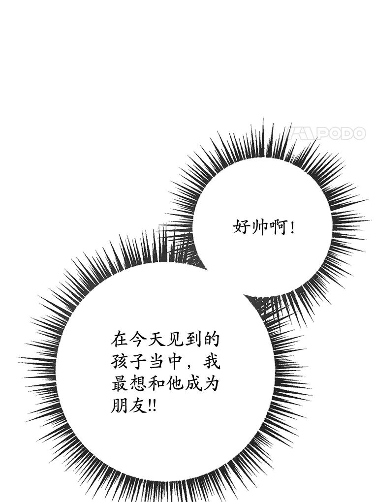 我在恶魔家的受宠生活 - 42.尤里尔 - 第51张图