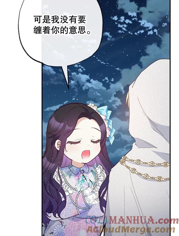 我在恶魔家的受宠生活 - 42.尤里尔 - 第109张图