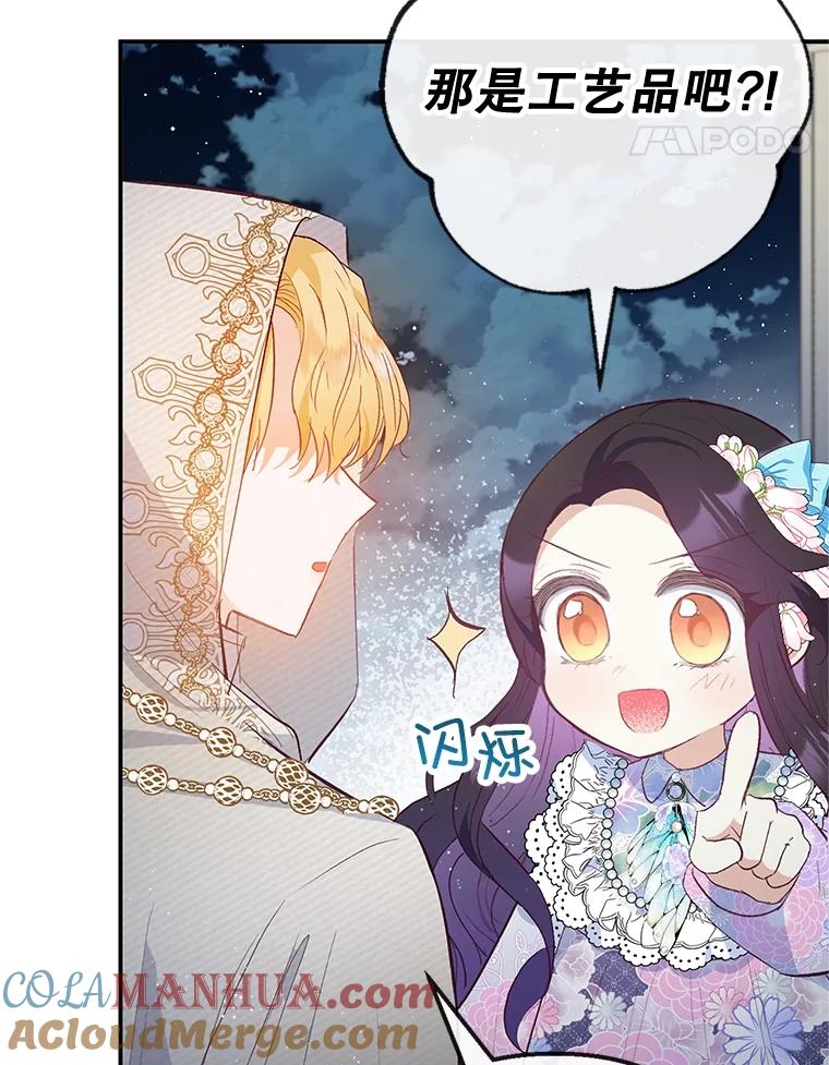 我在恶魔家的受宠生活 - 42.尤里尔 - 第25张图