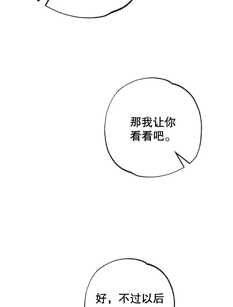 我在恶魔家的受宠生活 - 42.尤里尔 - 第111张图