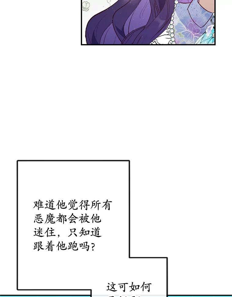 我在恶魔家的受宠生活 - 42.尤里尔 - 第63张图