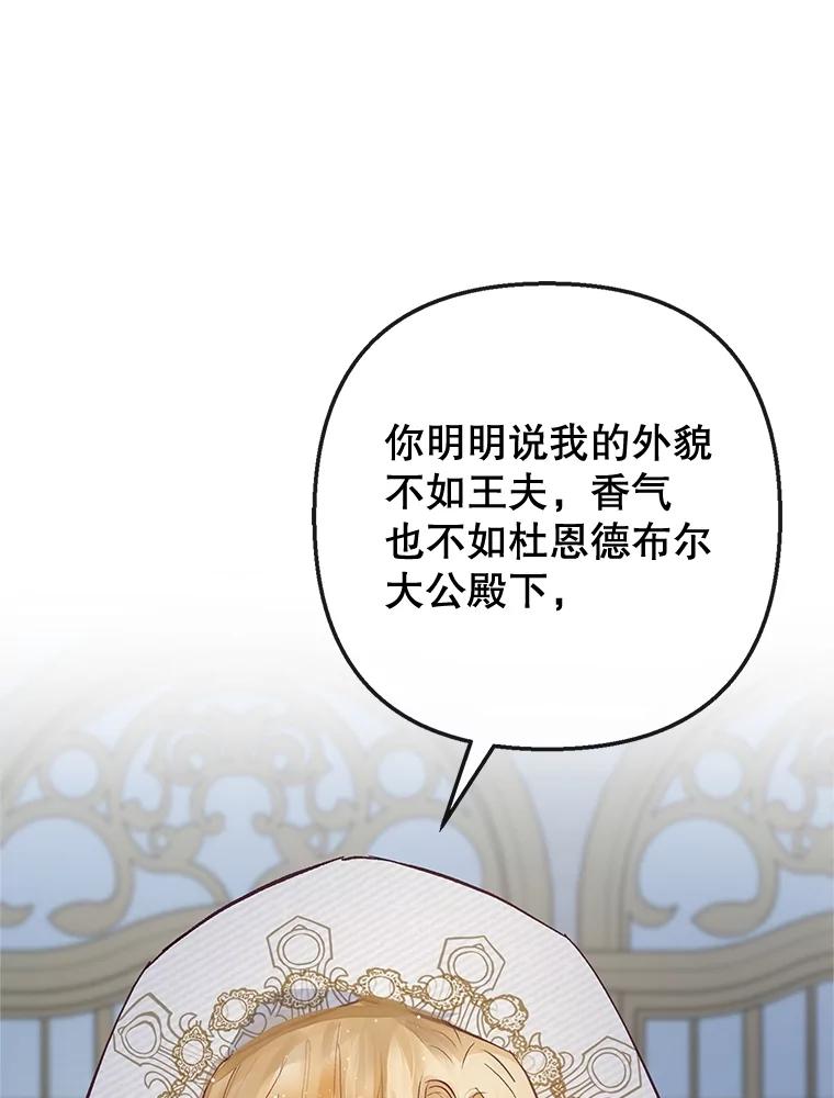 我在恶魔家的受宠生活 - 42.尤里尔 - 第106张图