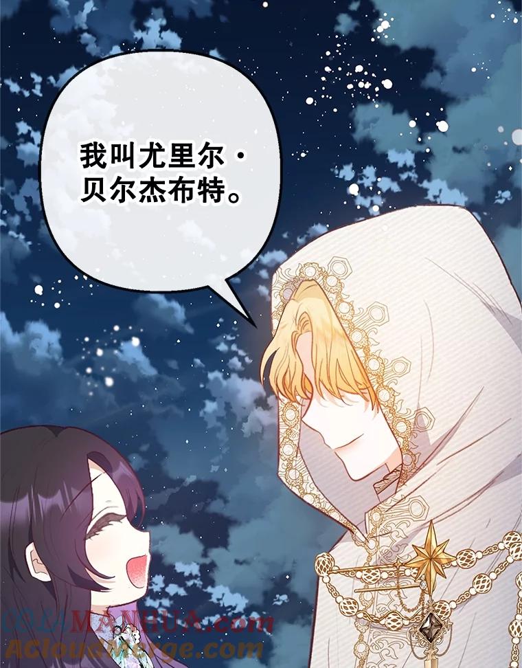 我在恶魔家的受宠生活 - 42.尤里尔 - 第65张图