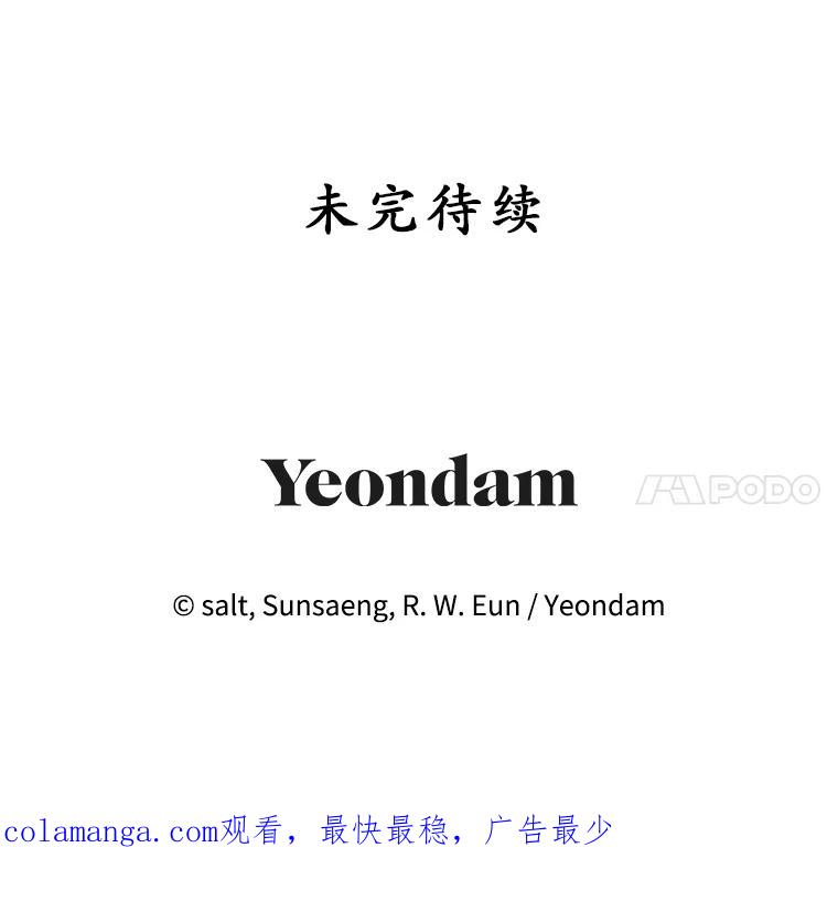 我在恶魔家的受宠生活 - 42.尤里尔 - 第127张图