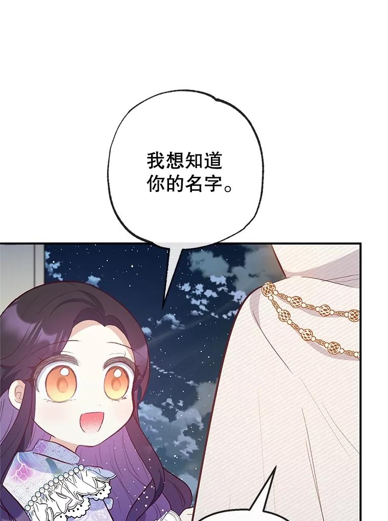 我在恶魔家的受宠生活 - 42.尤里尔 - 第58张图