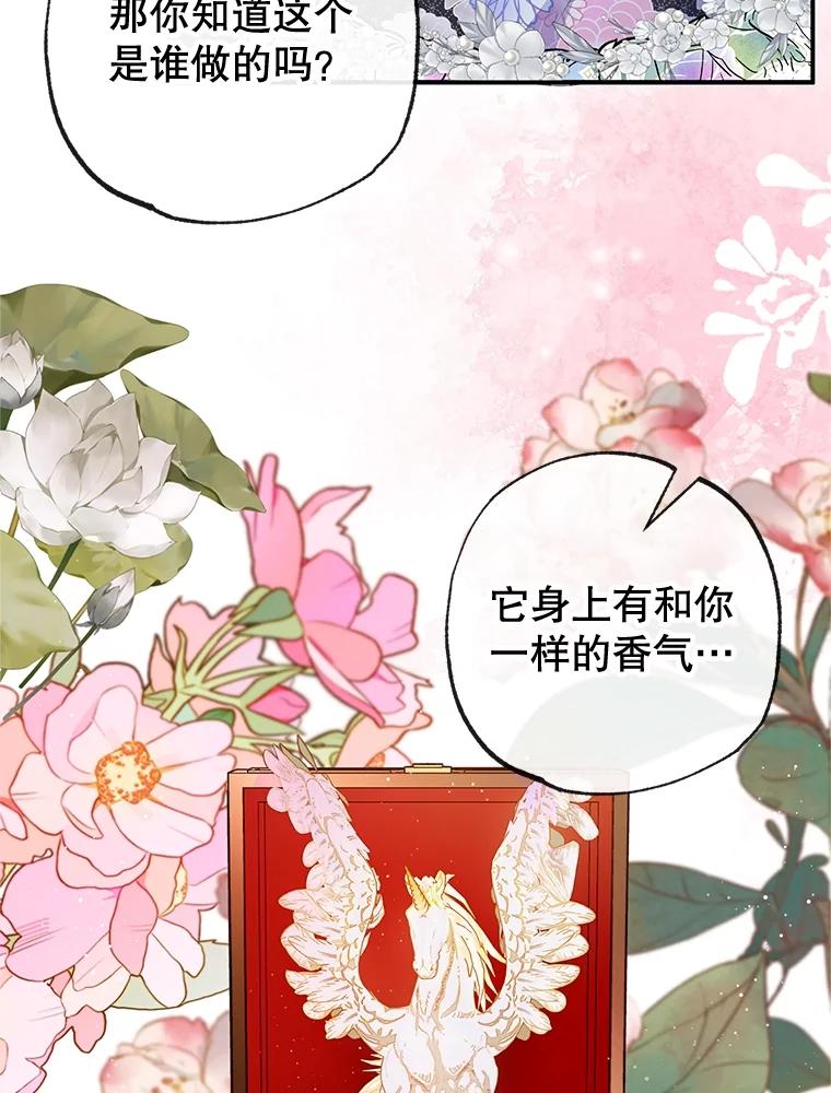 我在恶魔家的受宠生活 - 42.尤里尔 - 第43张图