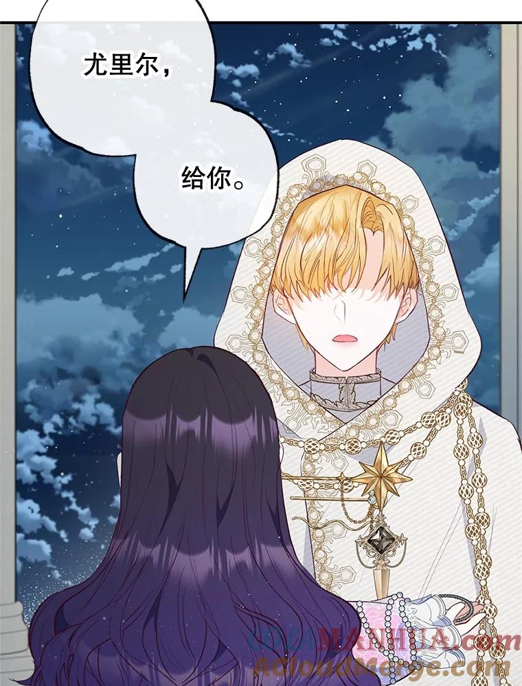 我在恶魔家的受宠生活 - 42.尤里尔 - 第101张图