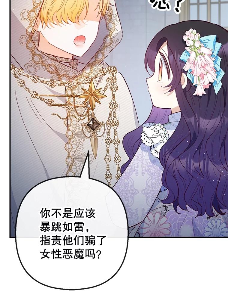 我在恶魔家的受宠生活 - 42.尤里尔 - 第39张图