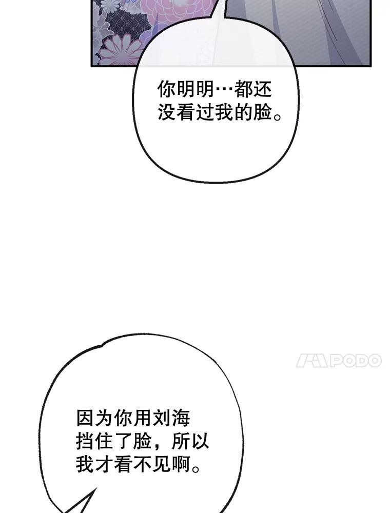 我在恶魔家的受宠生活 - 42.尤里尔 - 第110张图