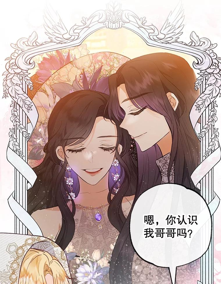 我在恶魔家的受宠生活 - 42.尤里尔 - 第79张图