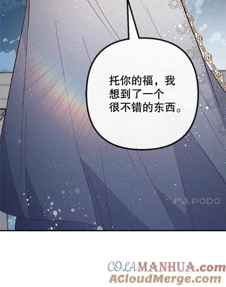 我在恶魔家的受宠生活 - 42.尤里尔 - 第97张图