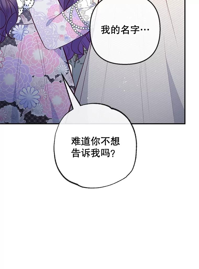 我在恶魔家的受宠生活 - 42.尤里尔 - 第59张图