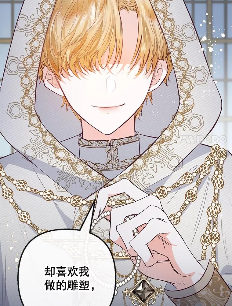 我在恶魔家的受宠生活 - 42.尤里尔 - 第107张图