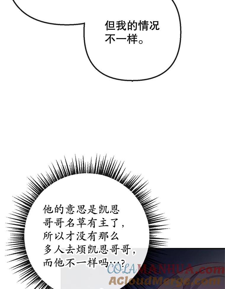 我在恶魔家的受宠生活 - 42.尤里尔 - 第81张图