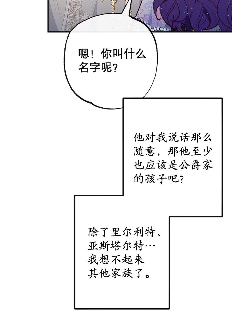 我在恶魔家的受宠生活 - 42.尤里尔 - 第16张图