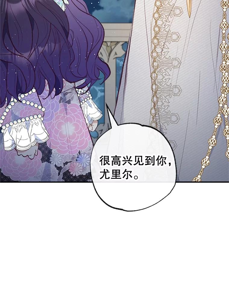 我在恶魔家的受宠生活 - 42.尤里尔 - 第66张图