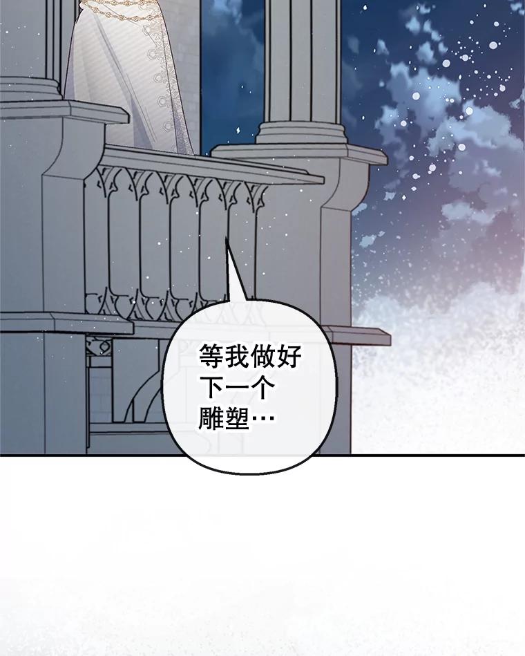 我在恶魔家的受宠生活 - 42.尤里尔 - 第118张图