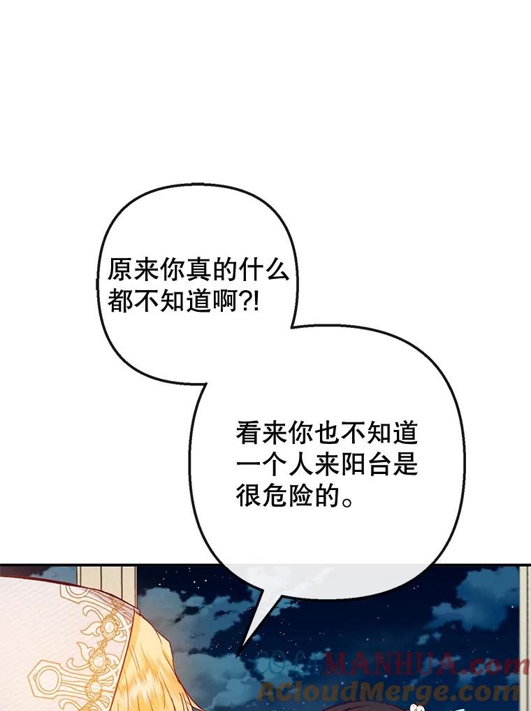 我在恶魔家的受宠生活 - 42.尤里尔 - 第17张图