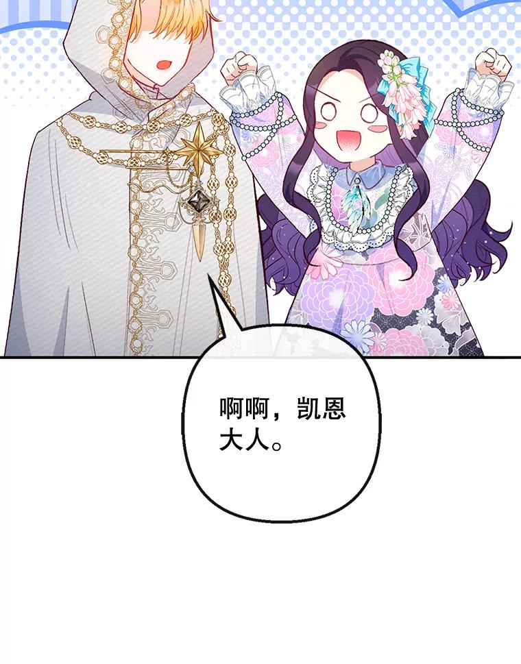 我在恶魔家的受宠生活 - 42.尤里尔 - 第78张图