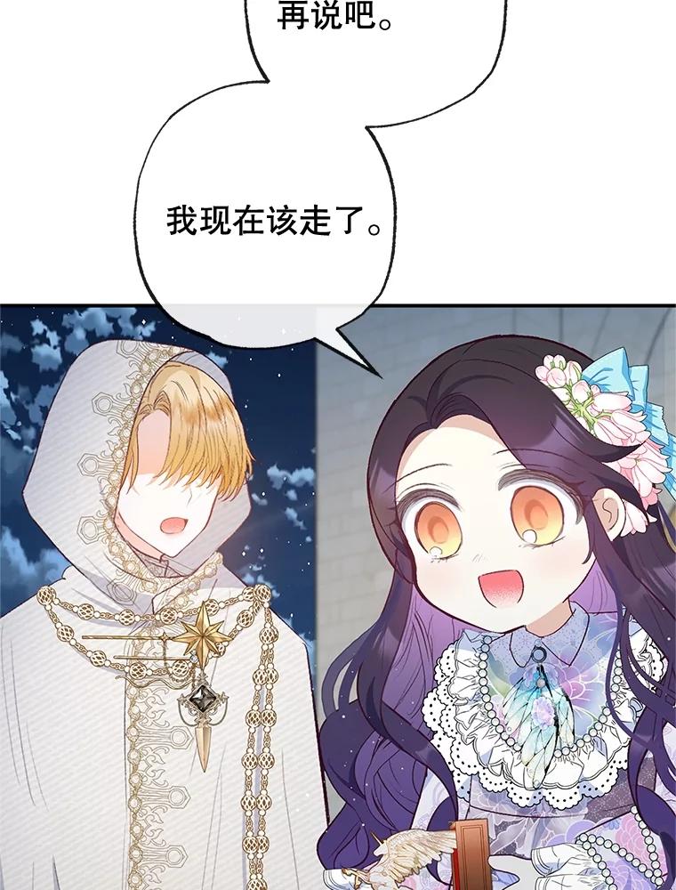 我在恶魔家的受宠生活 - 42.尤里尔 - 第112张图